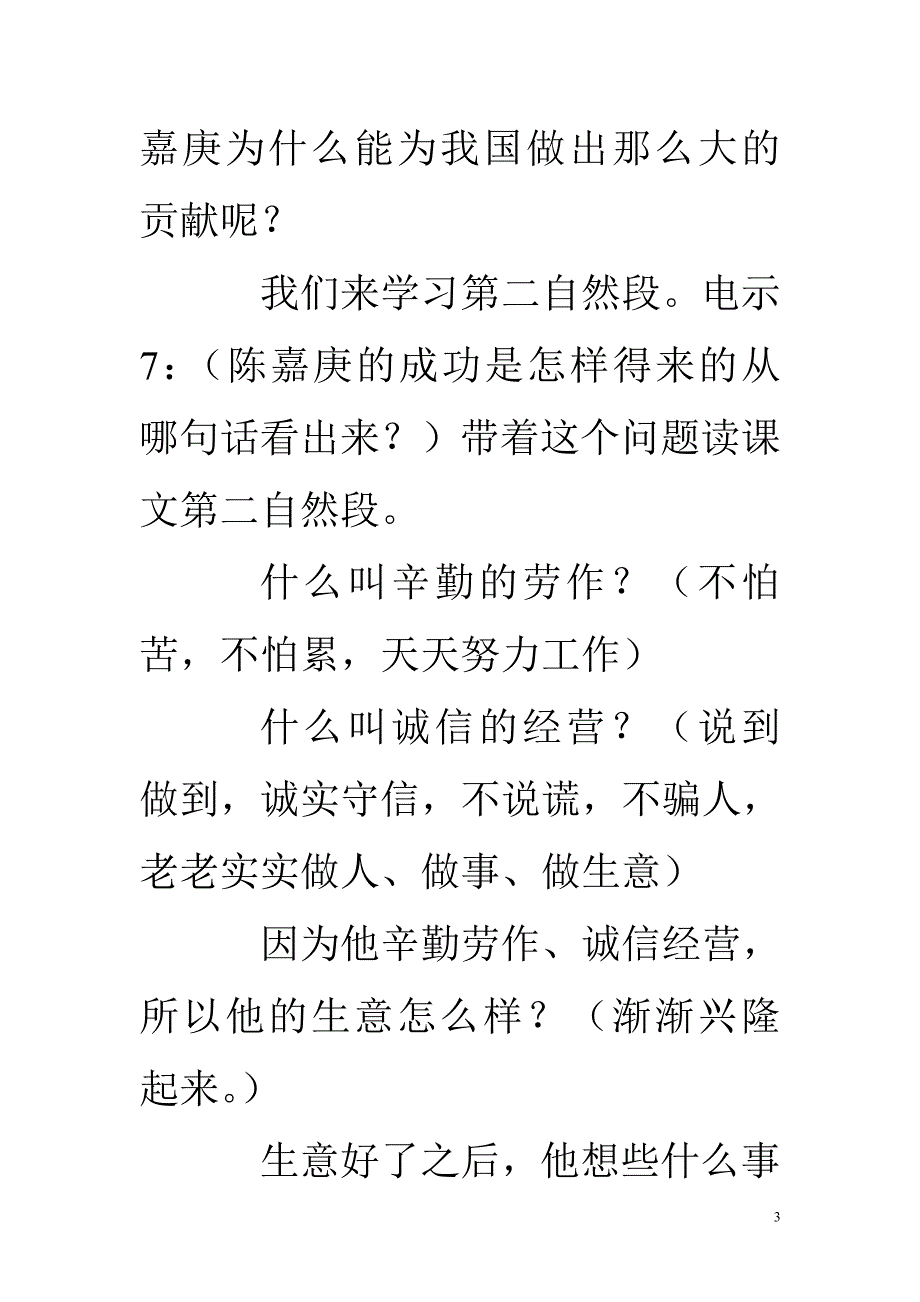 陈嘉庚办学教案_第3页