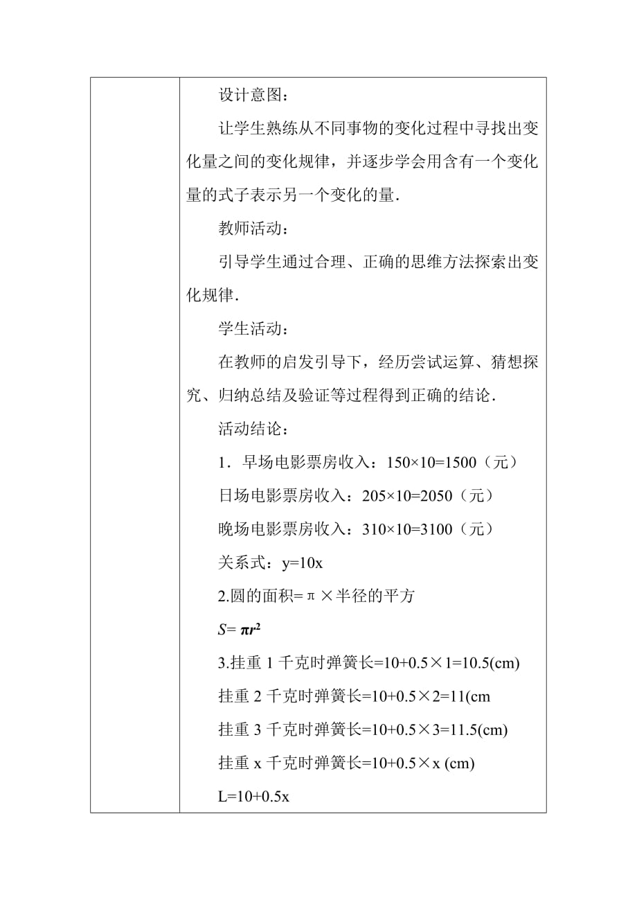 数学人教版八年级下册第19章《19.1.1变量与函数》第1课时教学设计_第4页