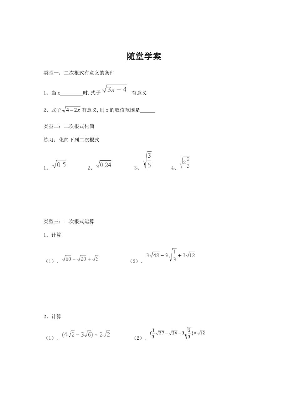 数学人教版八年级下册随堂学案_第1页