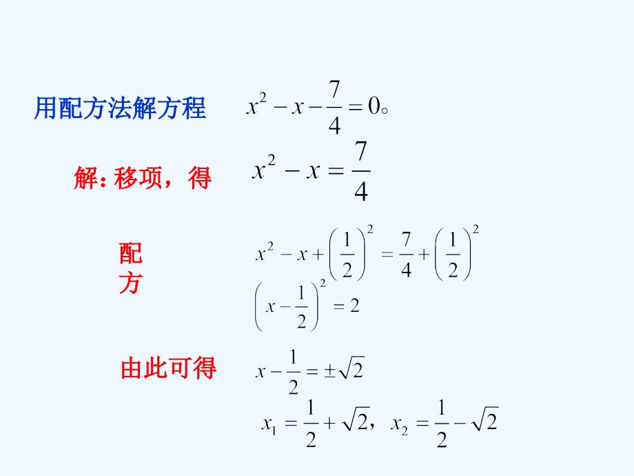 数学人教版九年级上册21.2.2公式法.2.2《公式法》ppt课件_第2页