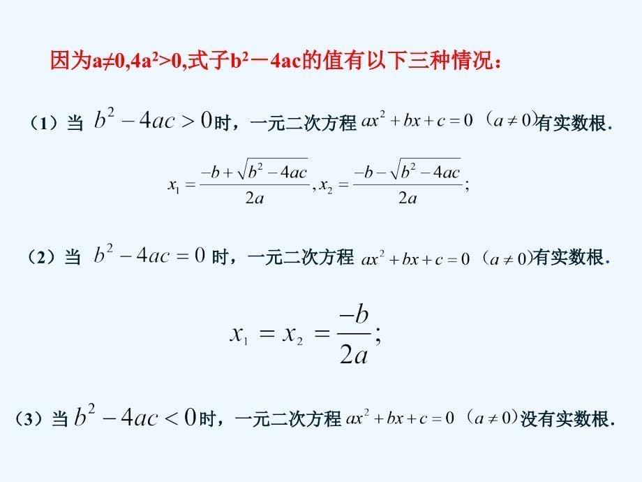 数学人教版九年级上册21.2.2公式法.2.2《公式法》ppt课件_第5页