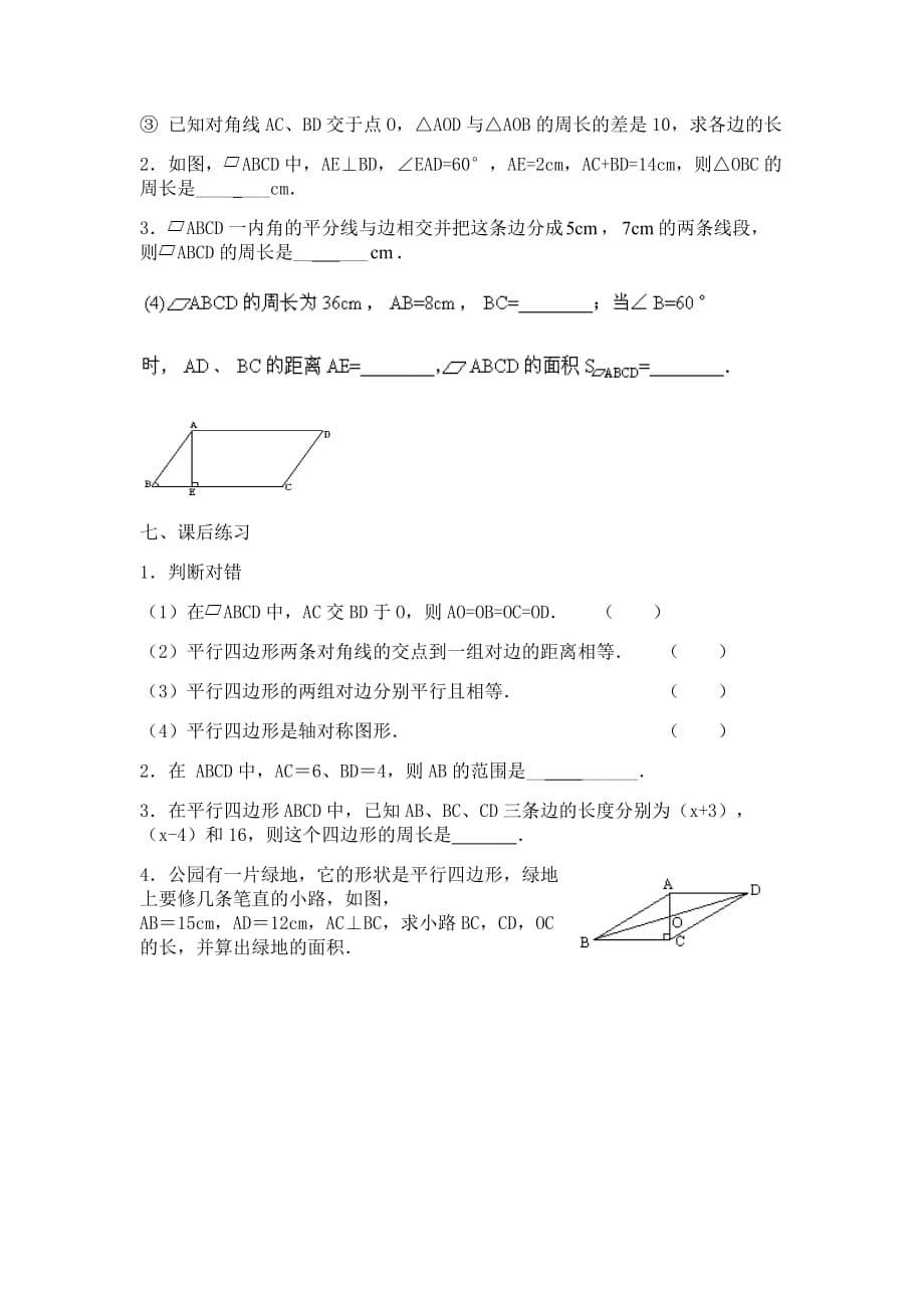 数学人教版八年级下册18.1.1 平行四边形的性质(二)_第5页