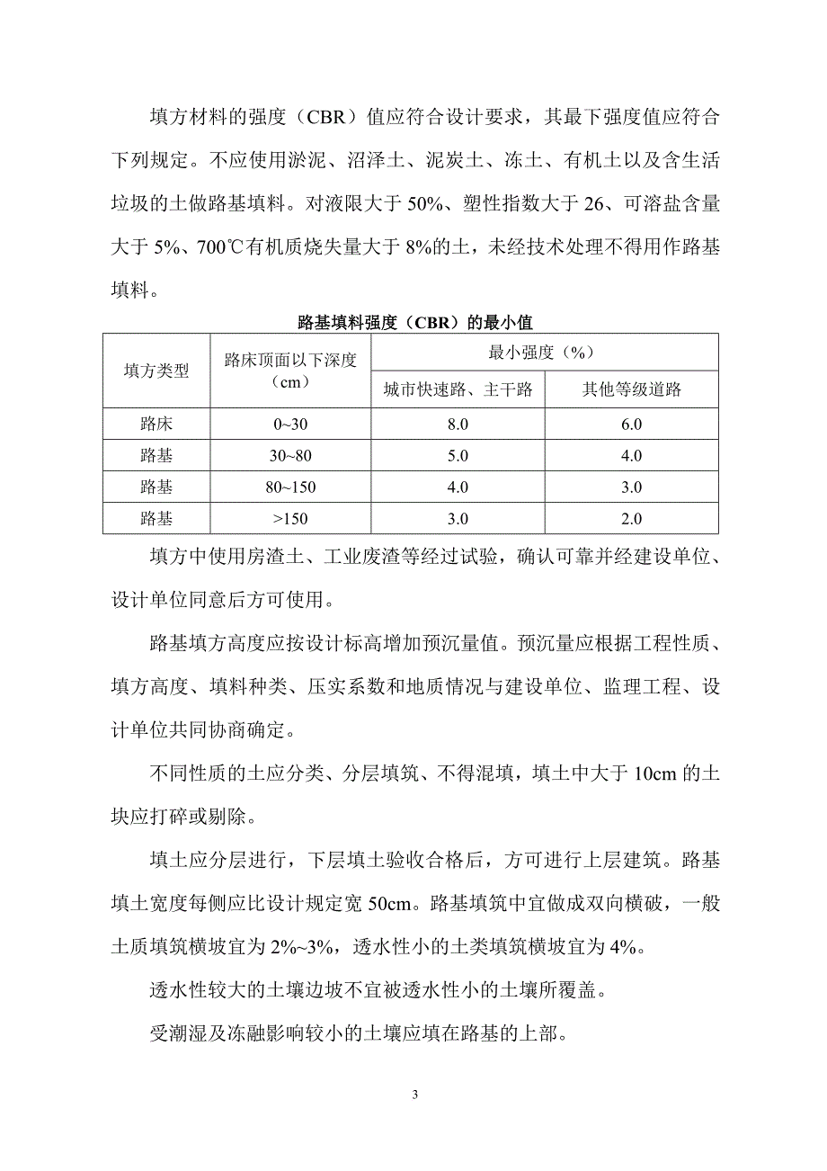 道路工程作业指导书_第3页