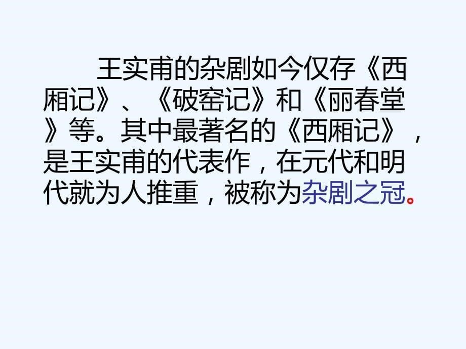 《长亭送别》课件_第5页