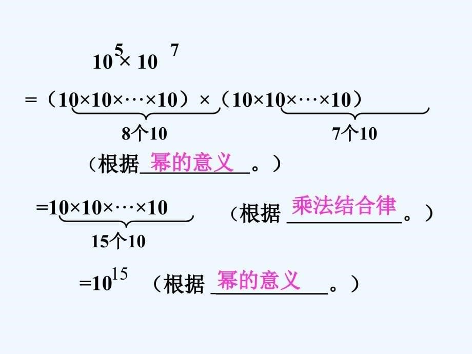 数学北师大版七年级下册同底幂相乘_第5页