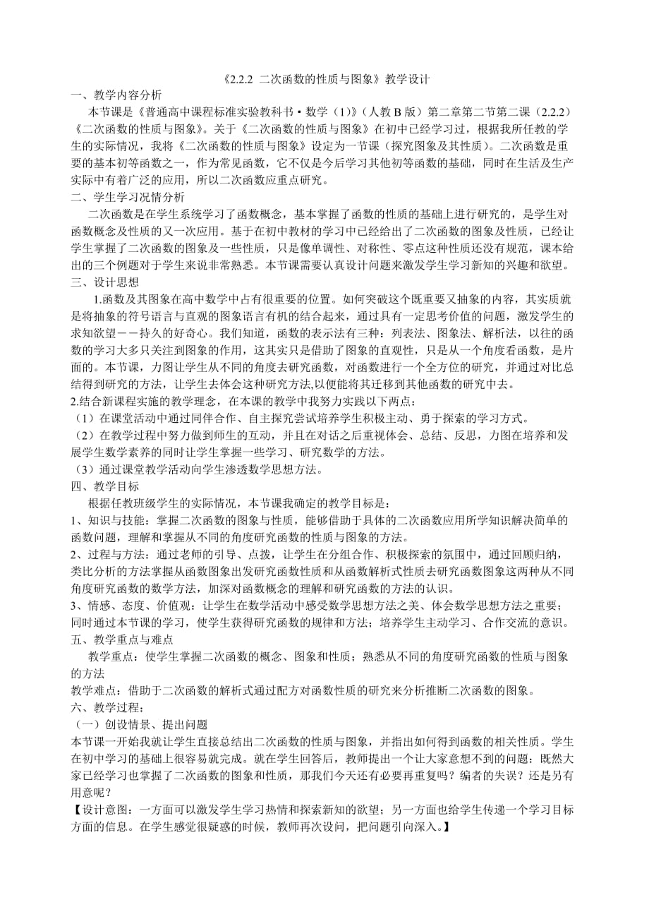 数学人教版九年级上册《二次函数的图象和性质》_第1页