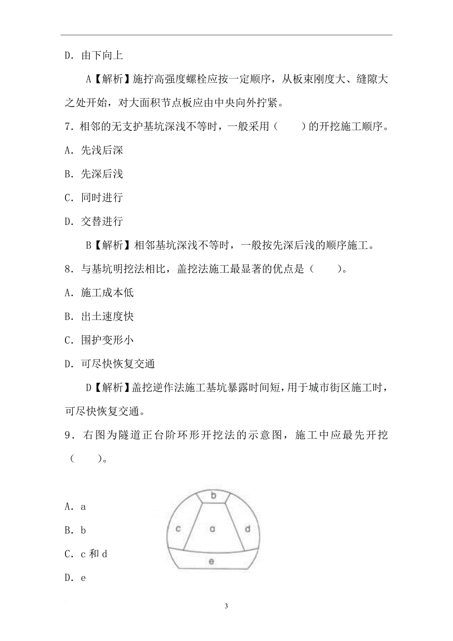 2011年二级建造师市政实务真题与答案_第3页