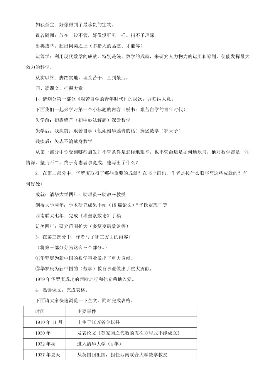 《自学成才的数学大师华罗庚》教学设计_第2页