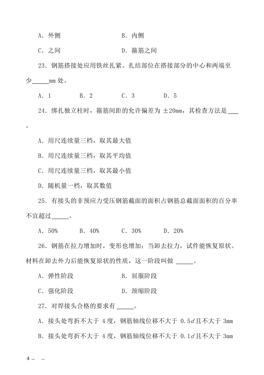 钢筋工程题目_第4页