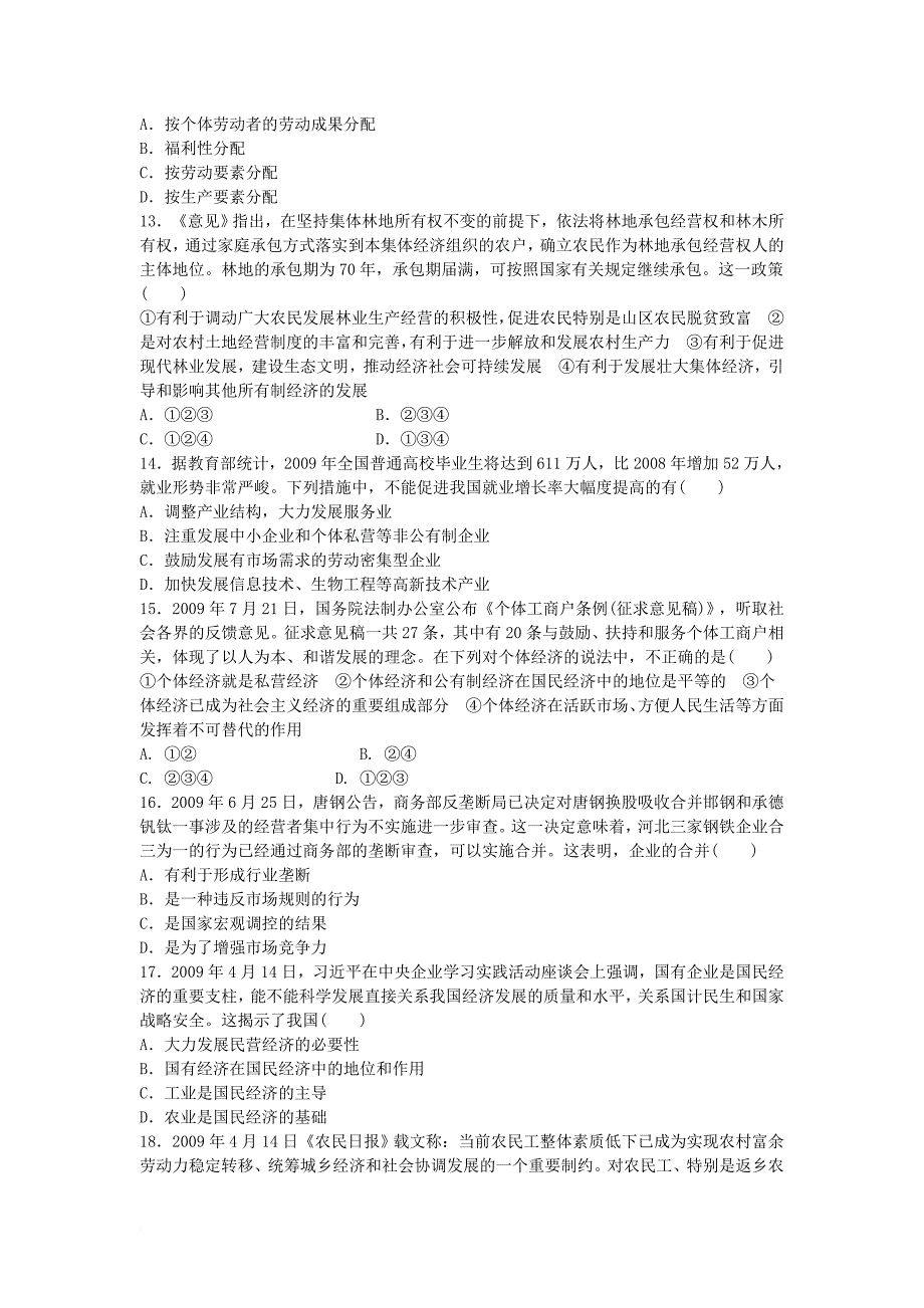 高一政治经济生活二三单元测试题_第3页