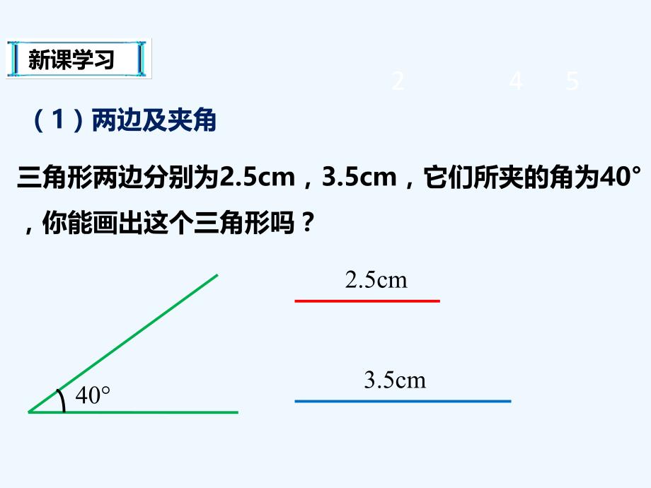 数学北师大版七年级下册探索三角形全等（sas）_第4页