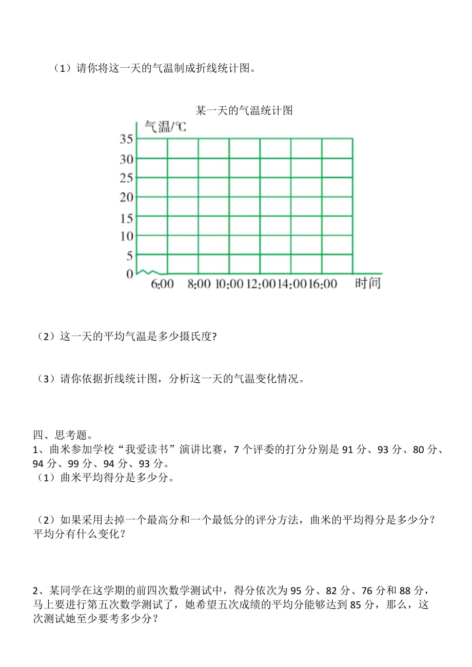 北师大版四年级下册第六单元数据的表示和分析练习题_第2页