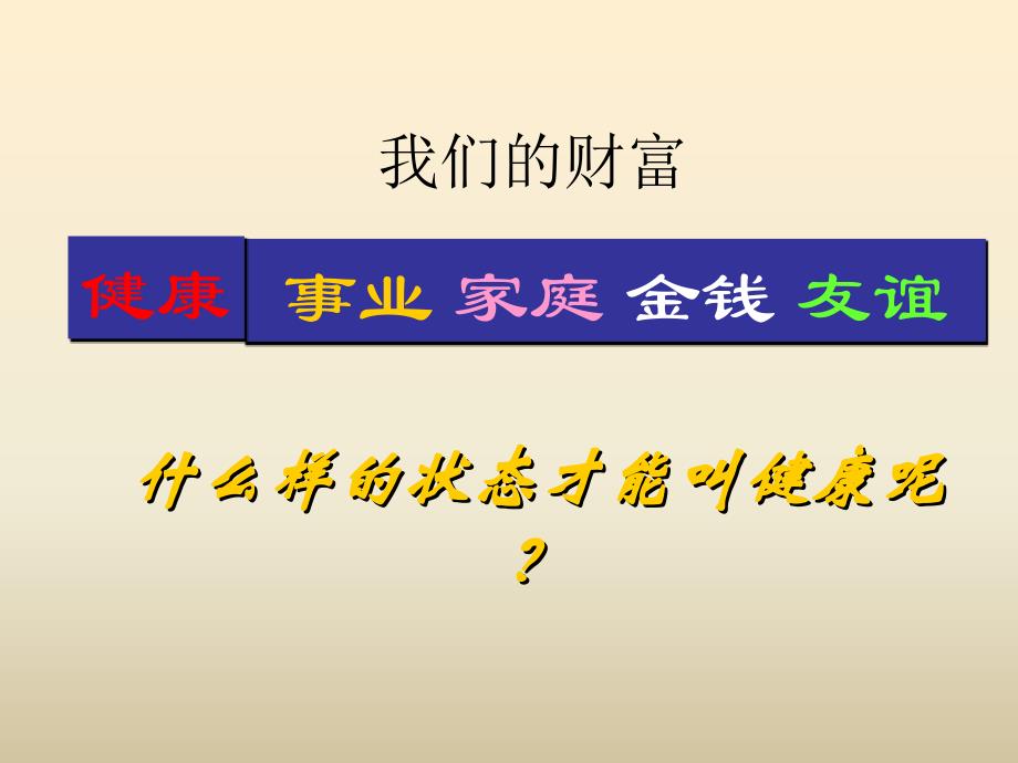 人教版生物八下《传染病及其预防》_第2页