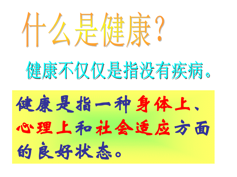 人教版生物八下《传染病及其预防》_第3页