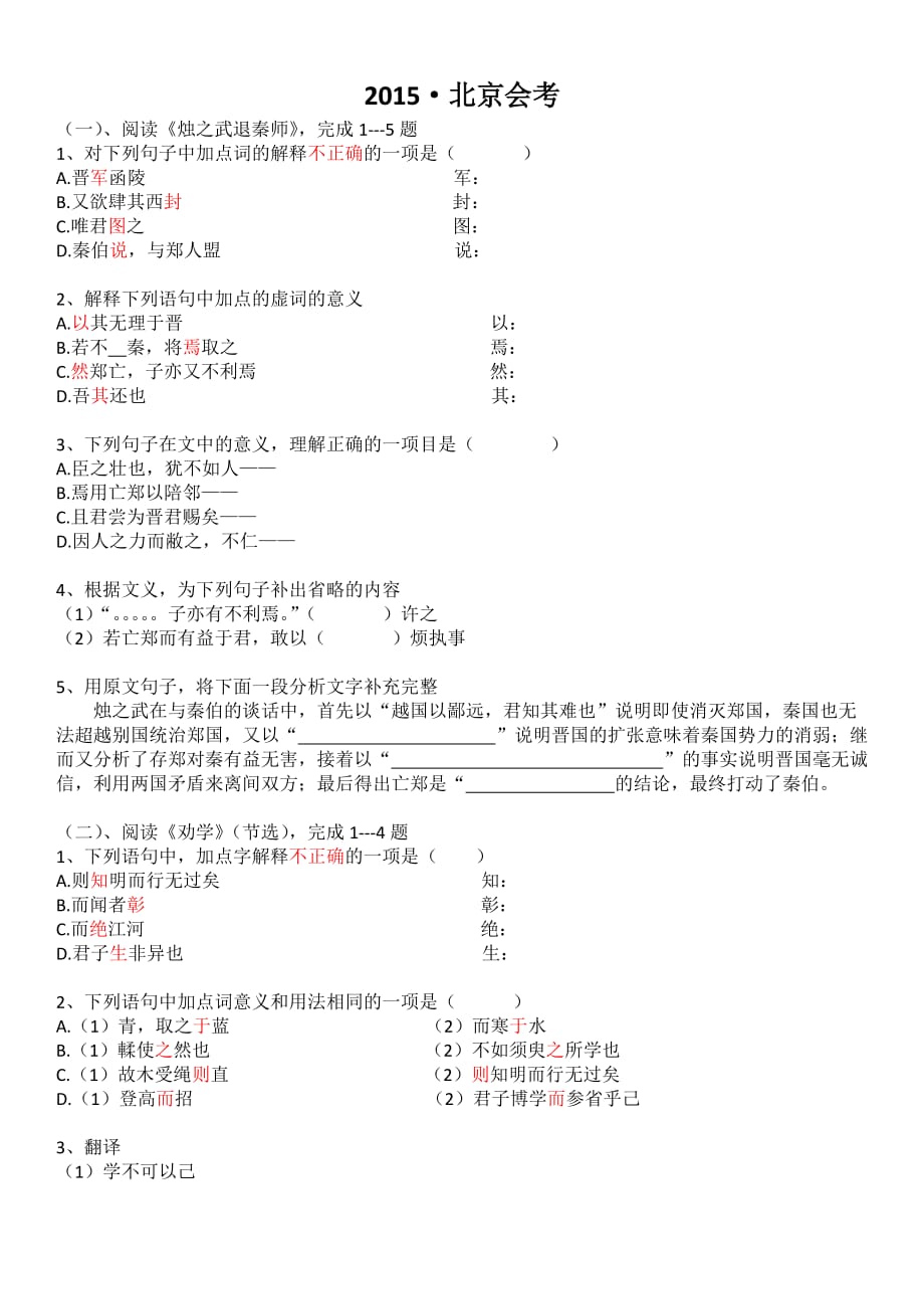 2015北京高中会考语文文言文练习_第1页