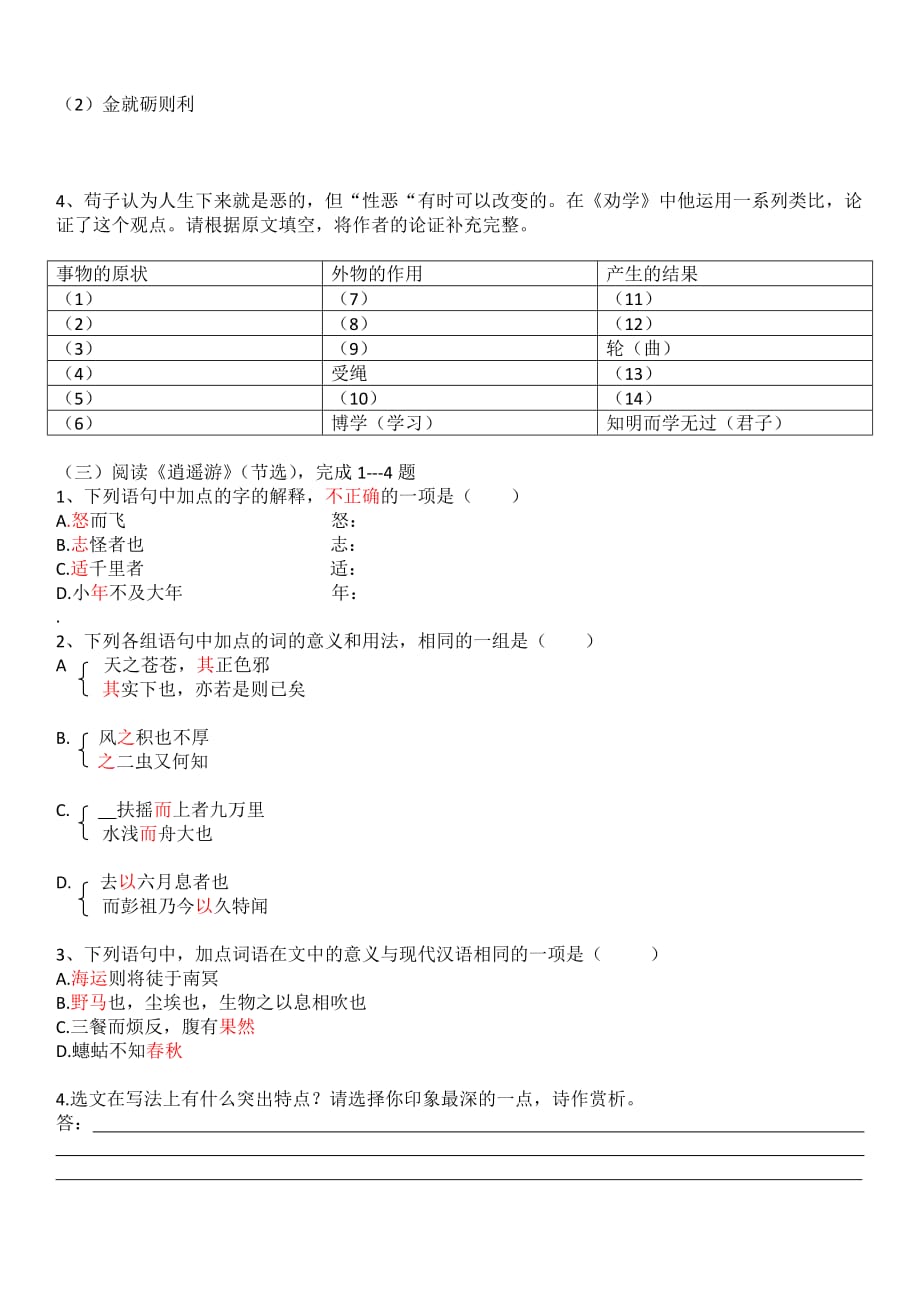 2015北京高中会考语文文言文练习_第2页