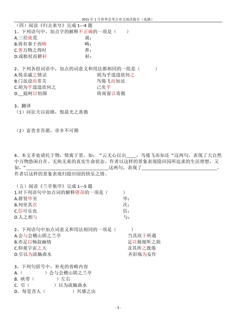 2015北京高中会考语文文言文练习_第3页