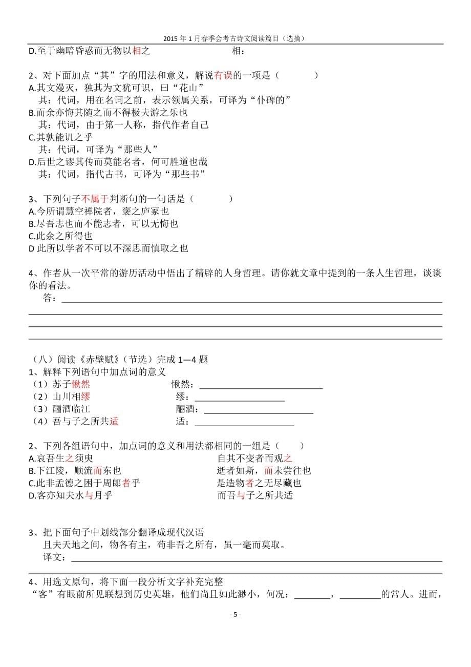 2015北京高中会考语文文言文练习_第5页