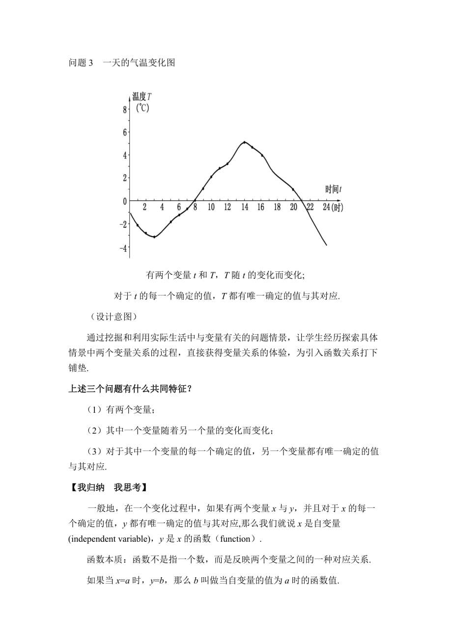 数学人教版八年级下册《函数》_第2页