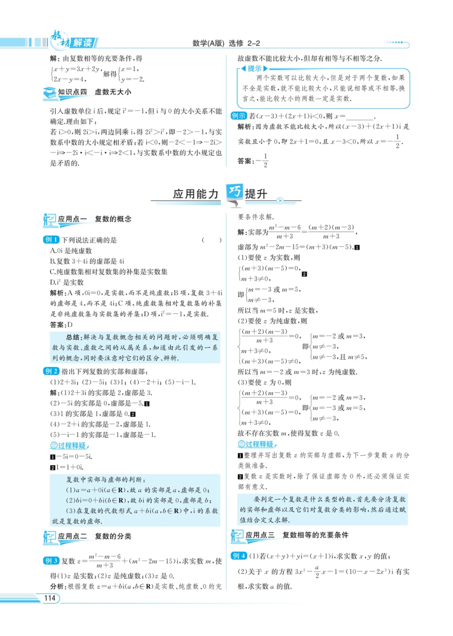 教材解读-数学（a版）选修2-2 数系的扩张和复数的概念_第2页