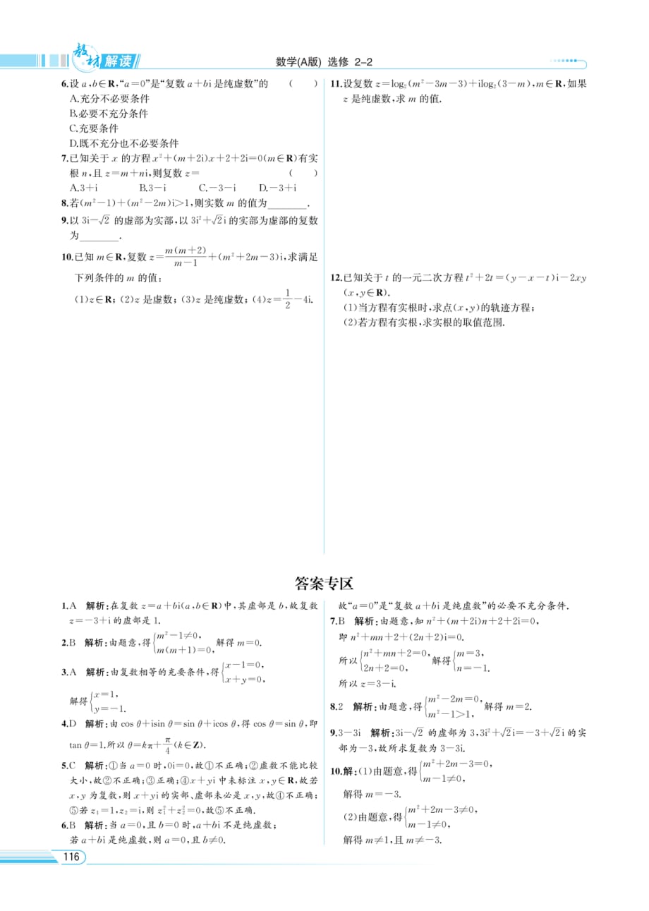 教材解读-数学（a版）选修2-2 数系的扩张和复数的概念_第4页