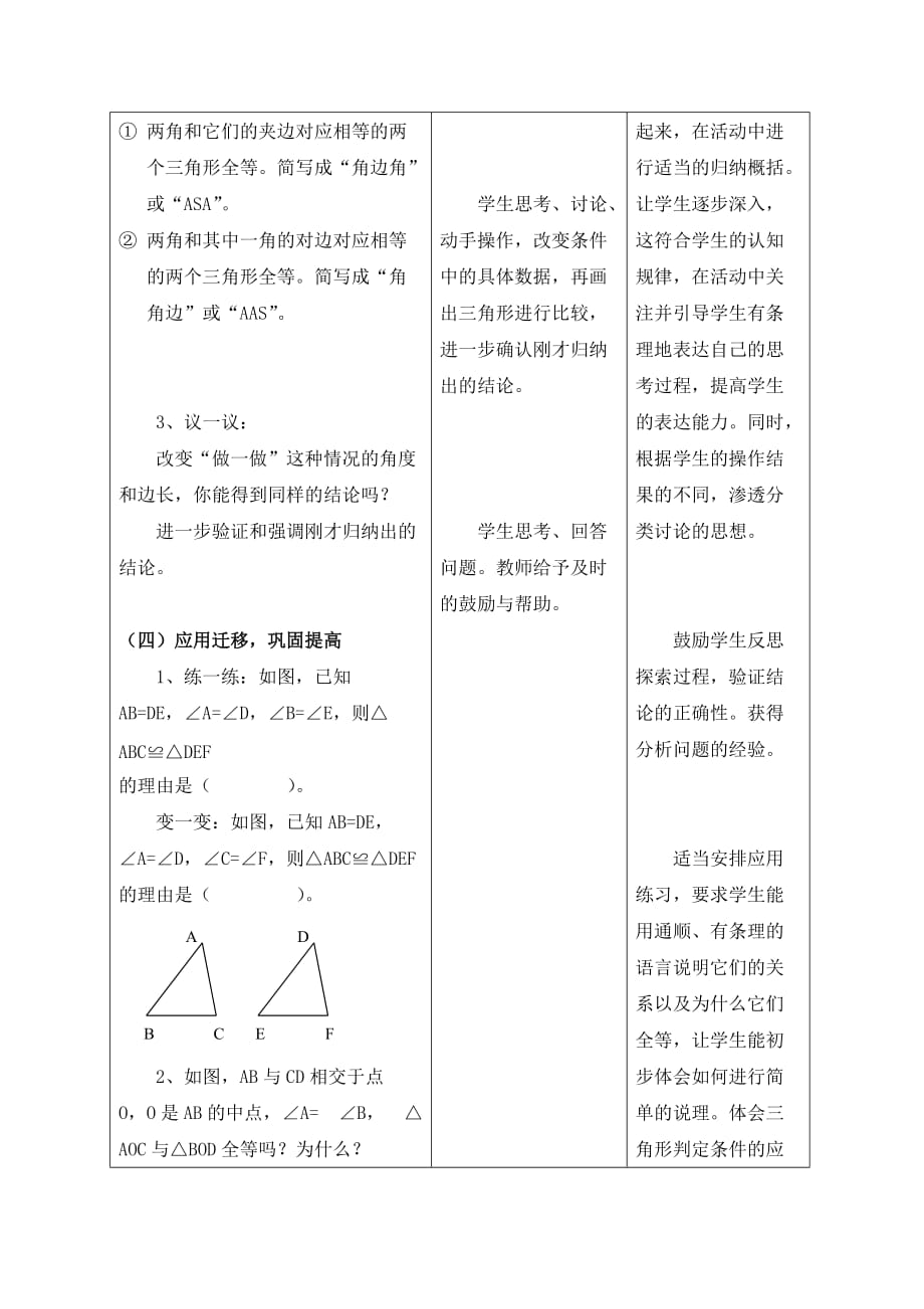数学北师大版七年级下册探索三角形全等的条件：“角边角”“角角边”判定_第3页