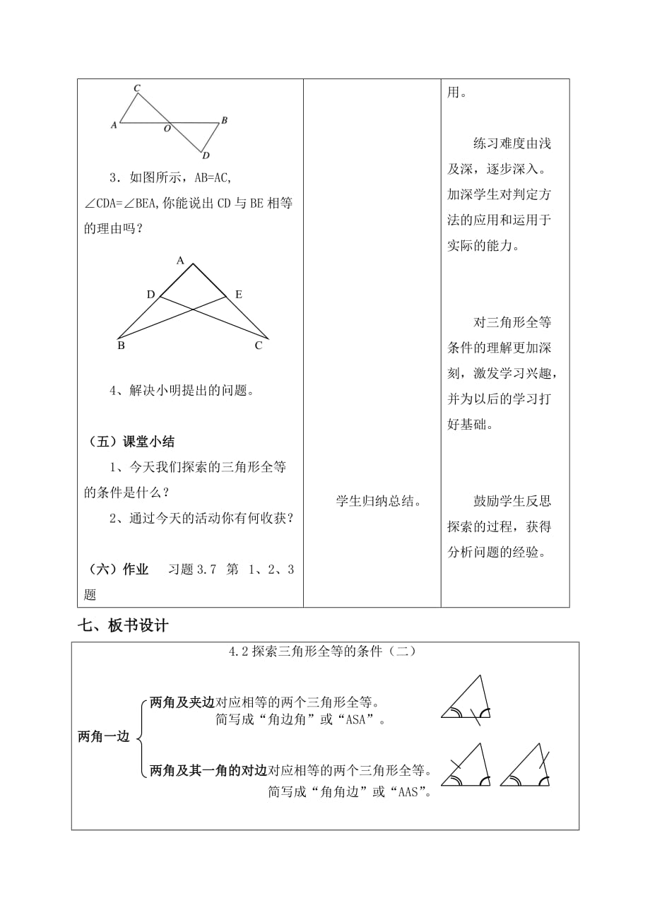 数学北师大版七年级下册探索三角形全等的条件：“角边角”“角角边”判定_第4页