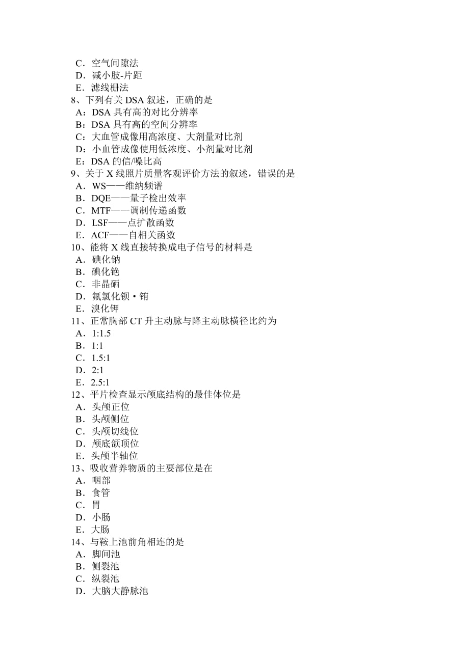 2016年下半年宁夏省放射医学技术基础知识试题_第2页