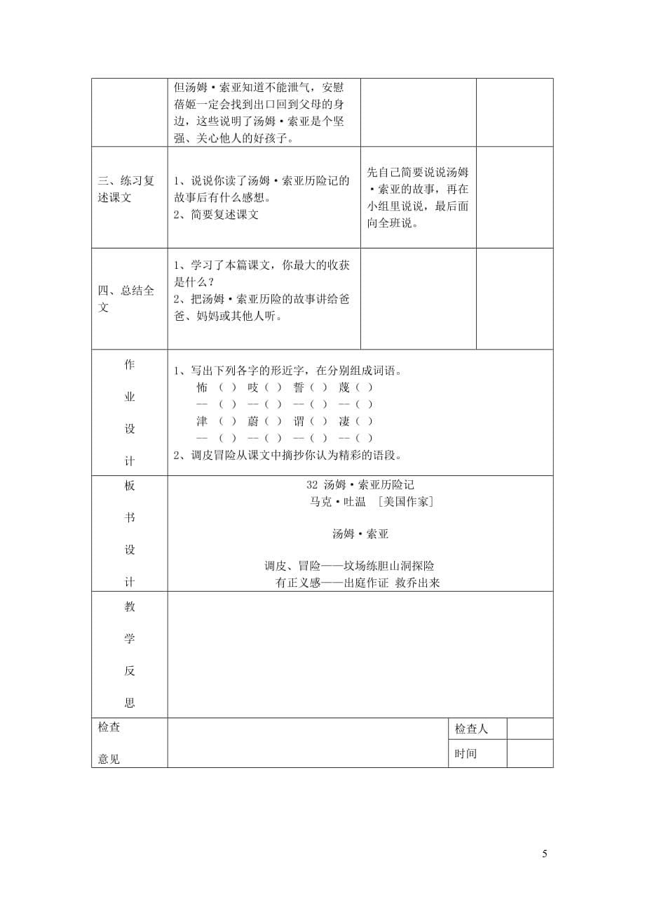 六年级语文下册 第四单元 17 汤姆&#8226;索亚历险记教案1 新人教版_第5页