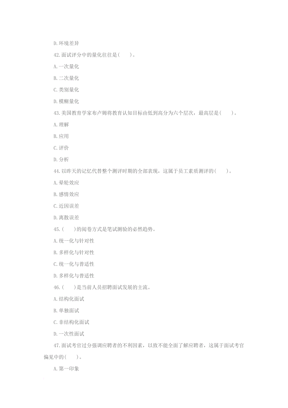 2016年11月人力资源管理师二级理论知识真题_第4页