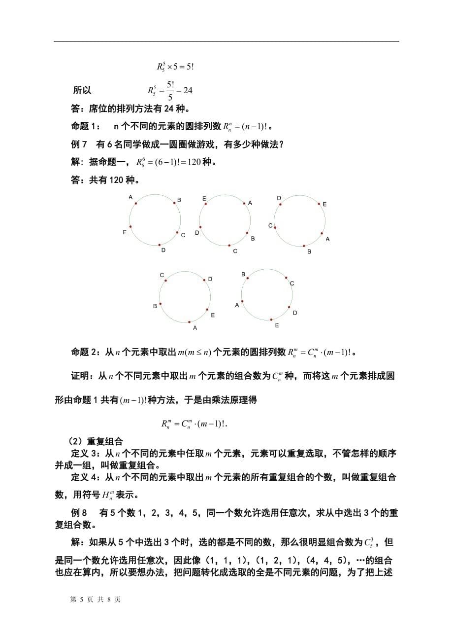 高中数学概率-重点问题探讨_第5页