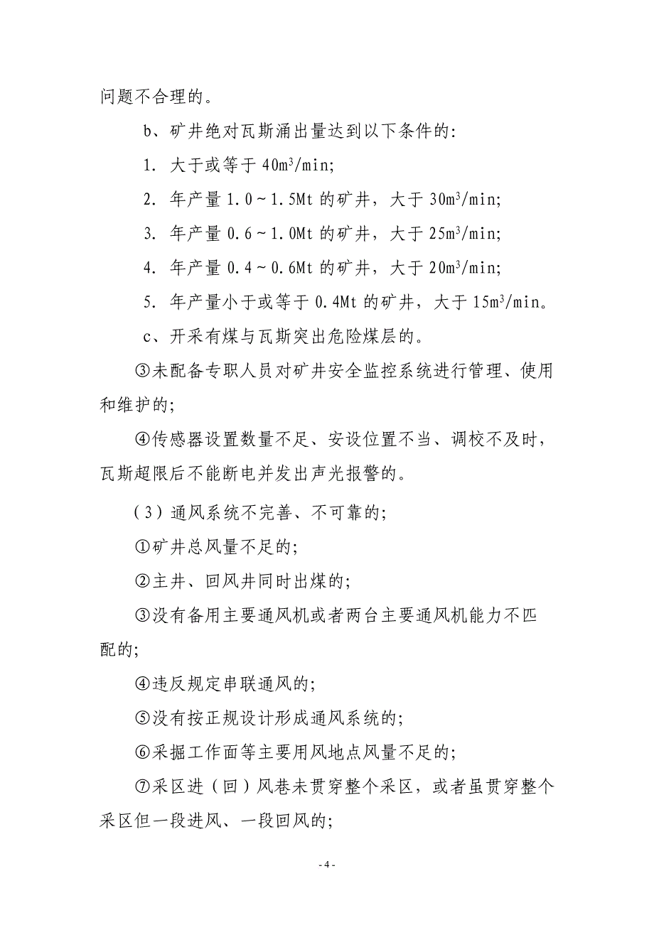 鑫飞集团煤矿通风知识100条_第4页