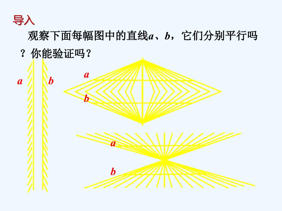 数学北师大版七年级下册利用同位角探索两条直线平行_第2页