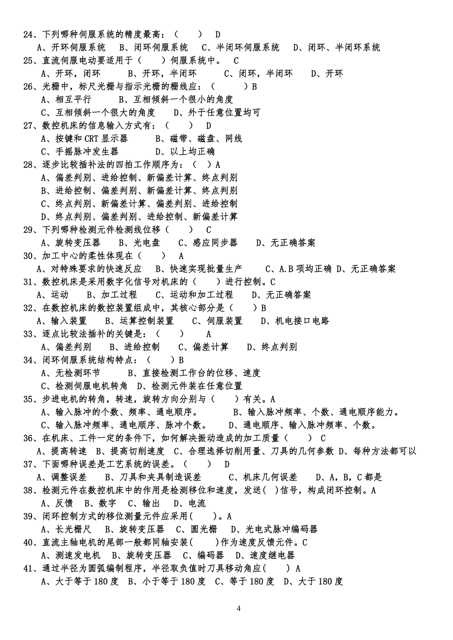 数控技术试题库含答案)资料_第4页