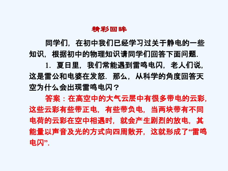 《静电现象及其微观解释》课件4_第3页