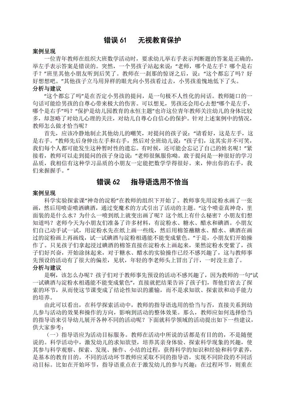 教师易犯的150个错误资料_第1页