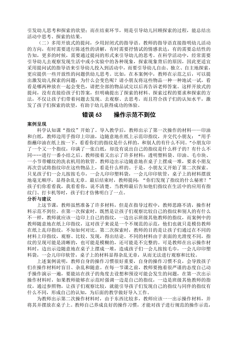 教师易犯的150个错误资料_第2页