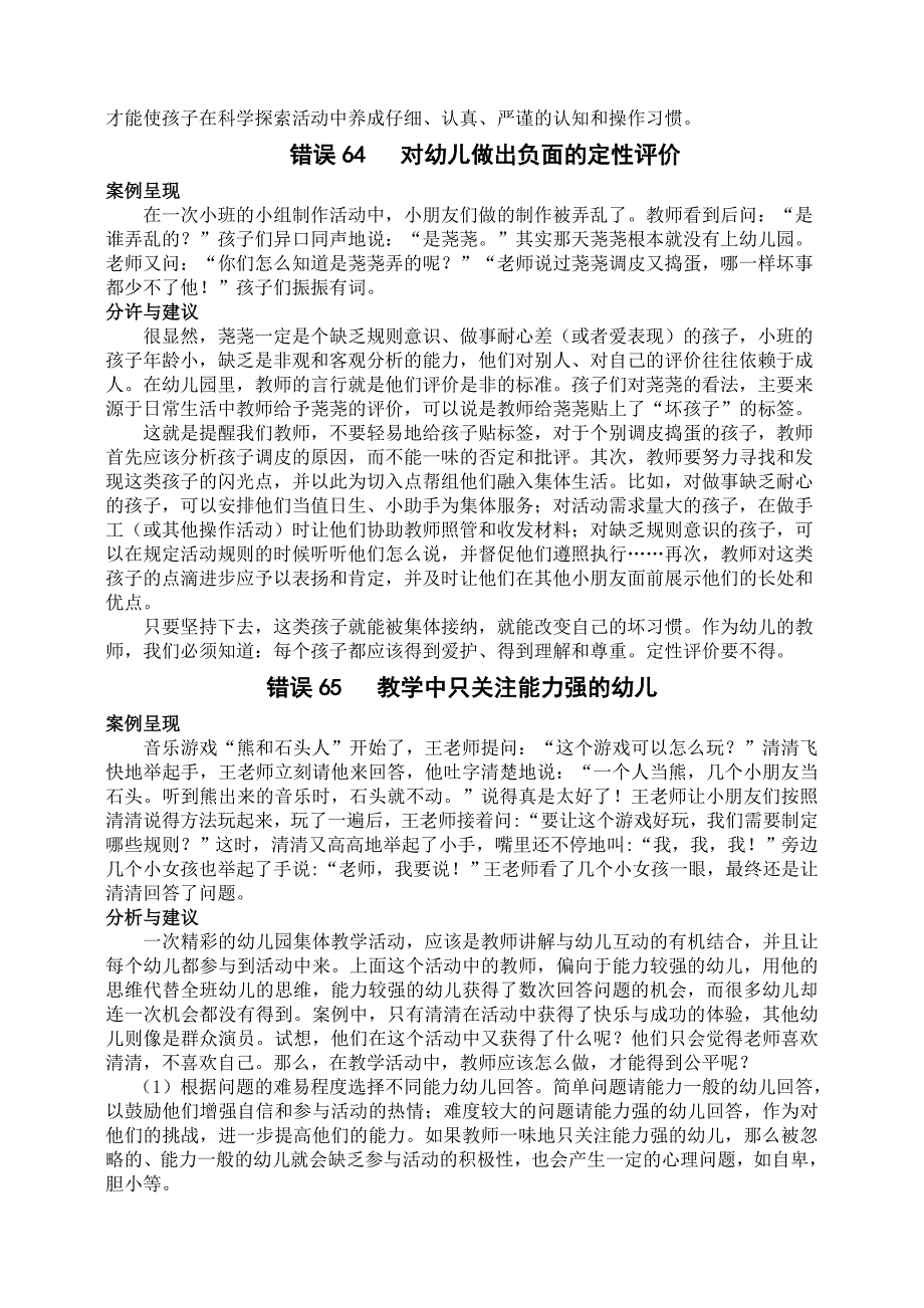 教师易犯的150个错误资料_第3页