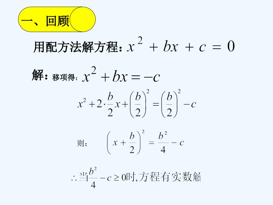 数学人教版九年级上册用公式法解一元二次方程.2.2公式法解一元二次方程_第2页