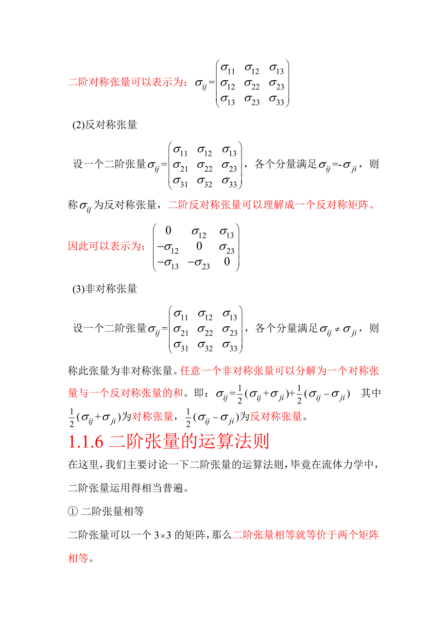 高等流体力1_第4页