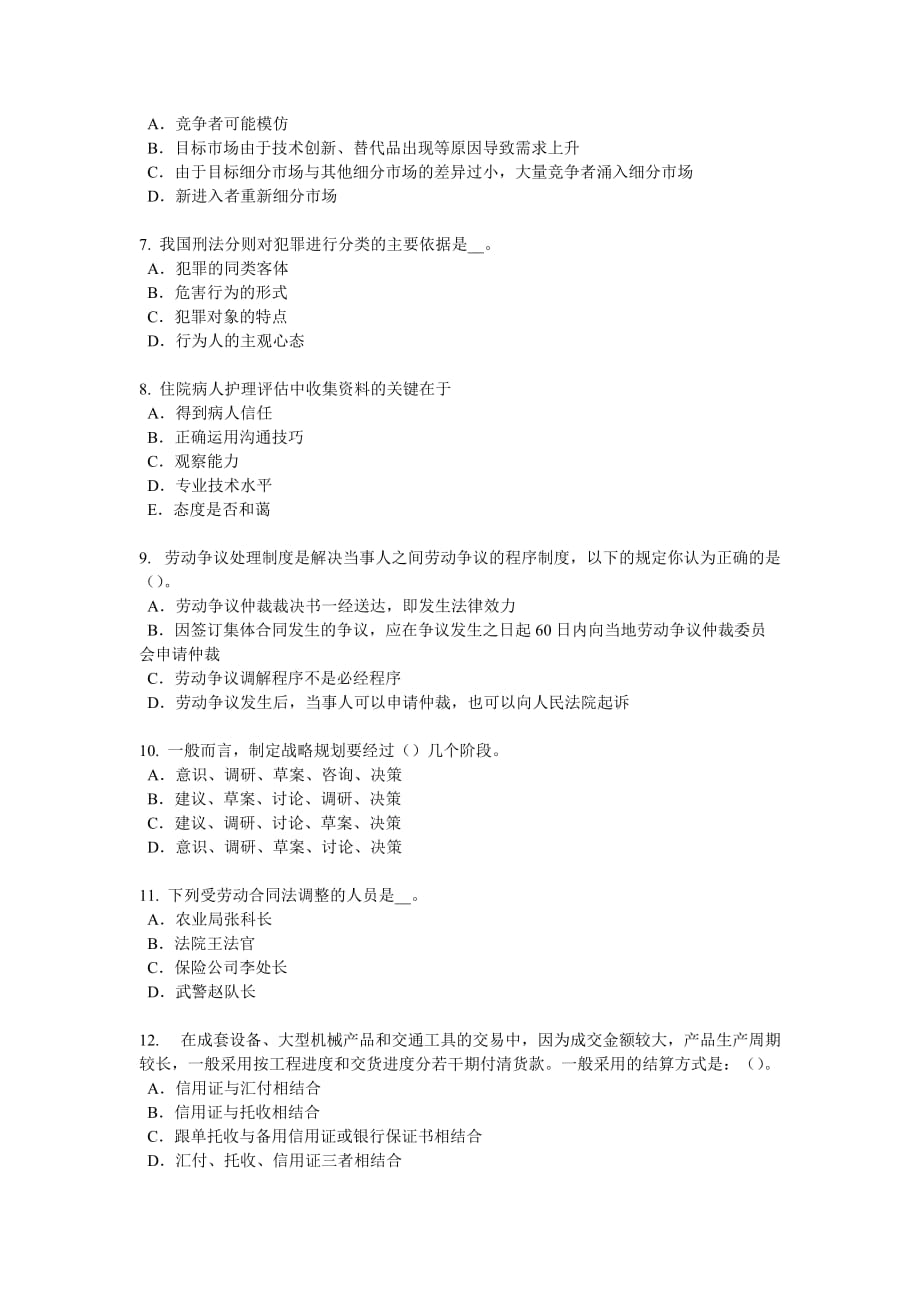 2017年四川省综合法律知识：挪用资金罪考试试题_第2页