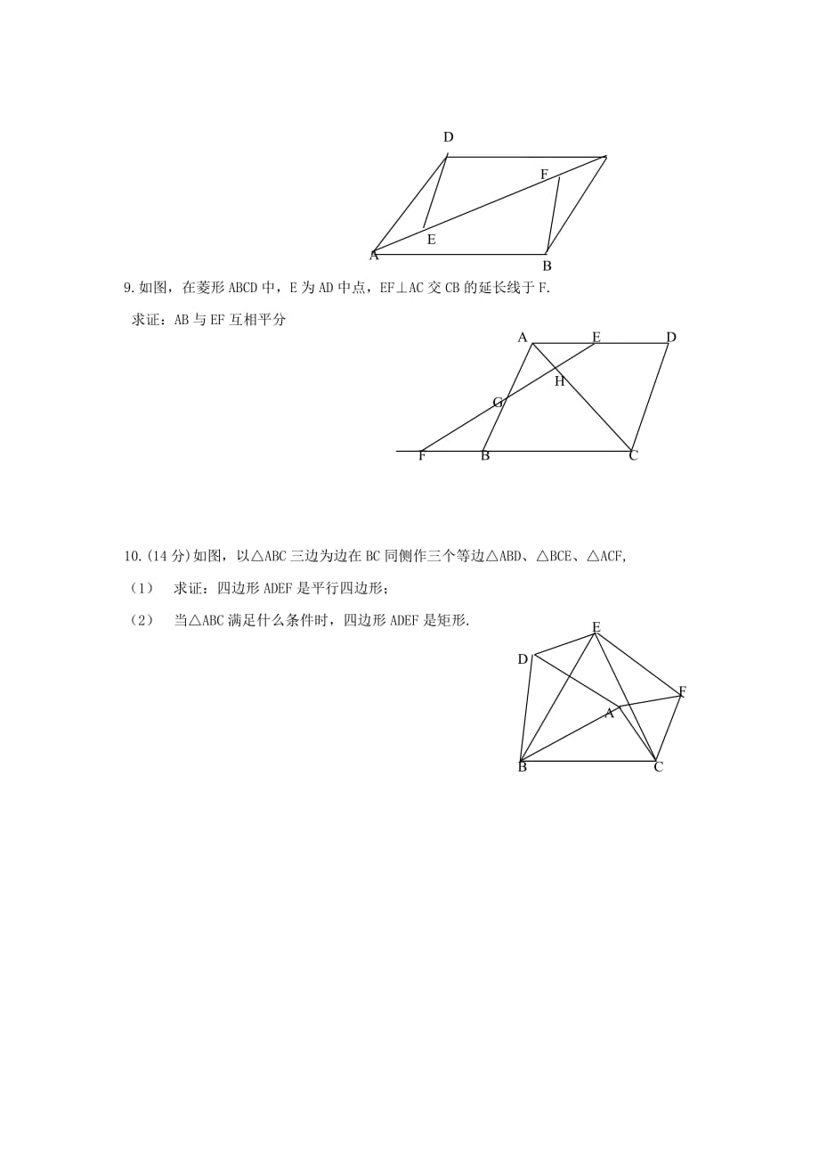 数学人教版八年级下册平行四边形的习题训练与复习_第2页