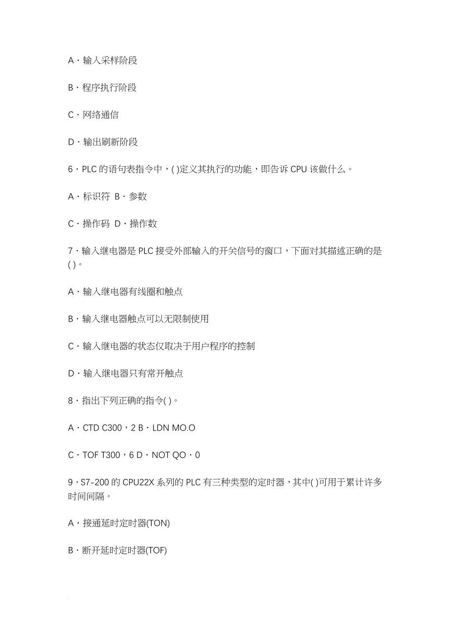 2017春-可编程控制器应用机考网考题库_第2页