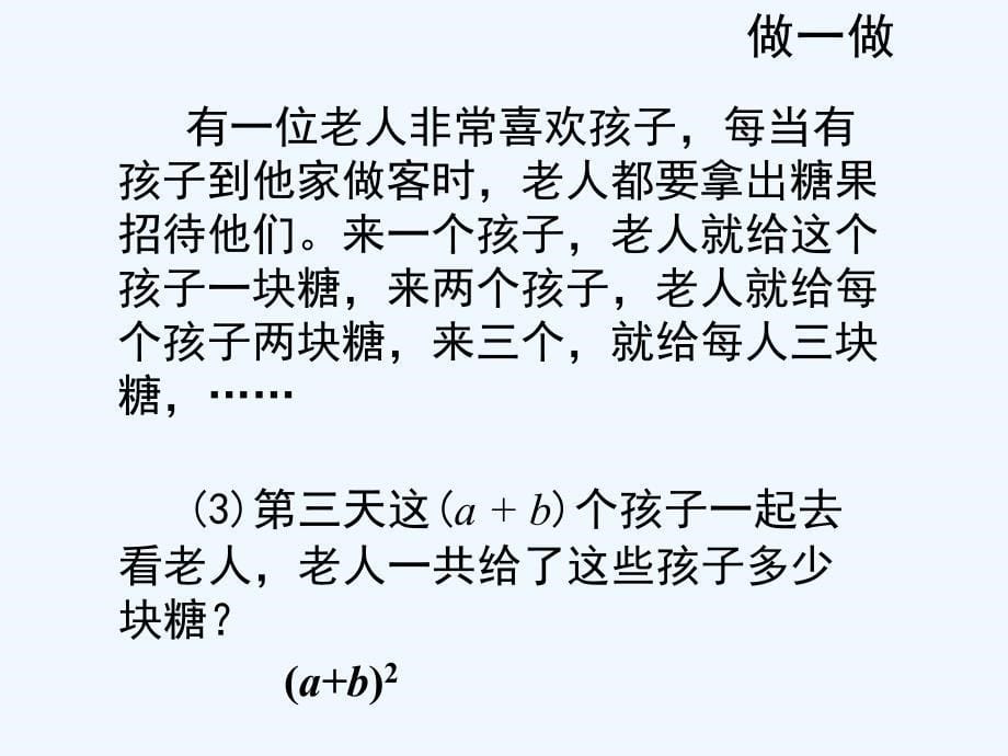 数学北师大版七年级下册《完全平方公式（2）》_第5页