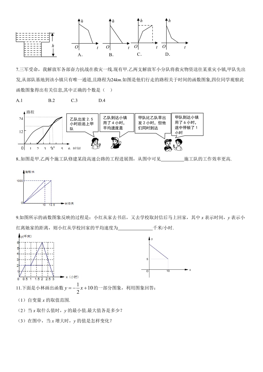 数学人教版八年级下册函数的图象第一课时课时练习_第2页