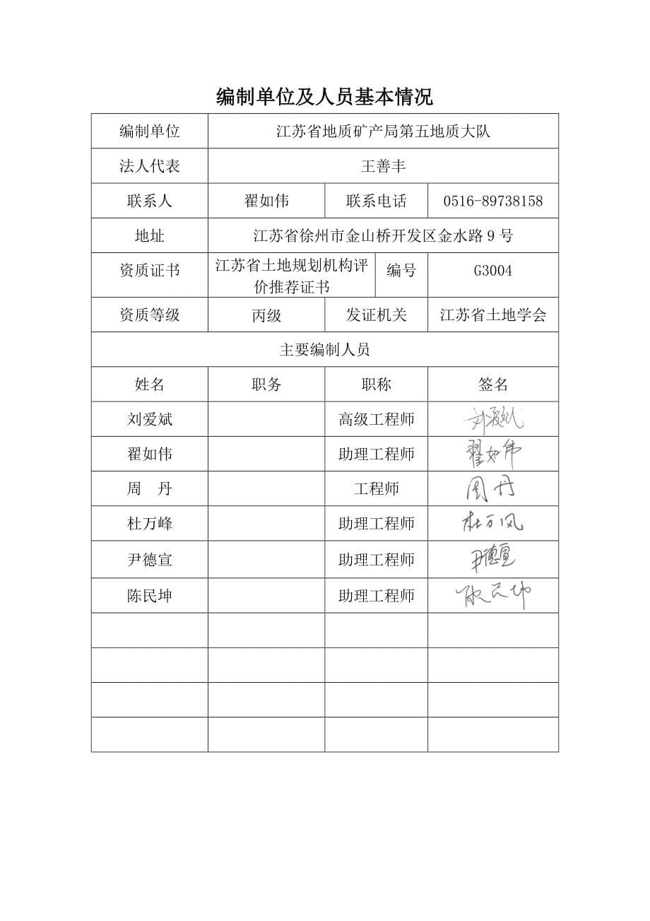 煤矿土地复垦方案报告书资料_第5页