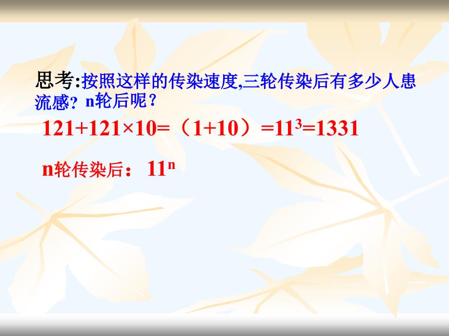 数学人教版九年级上册21.3实际问题与一元二次方程——感染与增长率问题.3实际问题与一元二次方程(一)_第4页