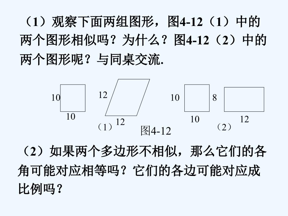 说一说_图形的相似2_第1页