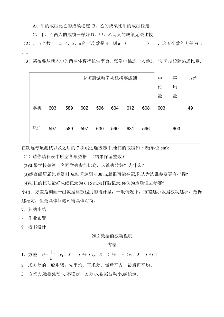 数学人教版八年级下册方差（第一课时）_第3页