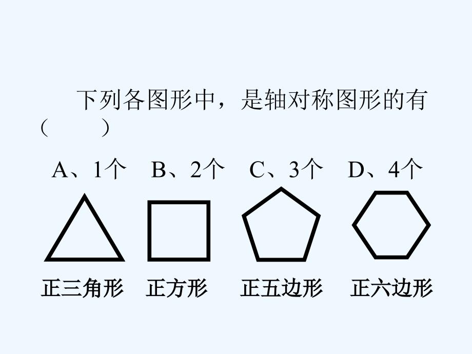 数学人教版九年级上册中心对称（1）_第3页